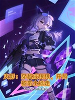 Hỏa ảnh: Xuyên qua thành Silver Wolf khai cục bị Obito bắt đi