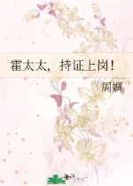 Hoắc thái thái, cầm chứng thượng cương!