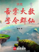 Hồng Hoang: Ngô chưởng đại giáo, hiệu lệnh đàn tiên
