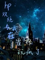 HP song thống cùng ta ở Hogwarts chơi điên rồi