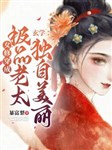 Huyền học: Nữ tu xuyên thành cực phẩm lão thái một mình mỹ lệ
