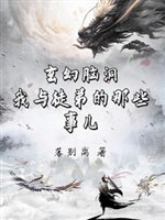 Huyền huyễn não động: Ta ngốc điểu sư phụ