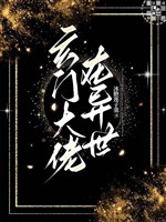 Huyền môn đại lão ở dị thế
