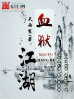 Huyết Ngục Giang Hồ