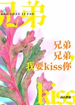 Huynh đệ, huynh đệ, ta muốn kiss ngươi 