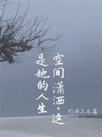 Không gian tiêu sái, đây là nàng nhân sinh