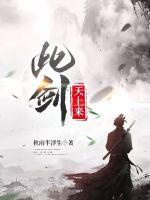 Kiếm này bầu trời tới