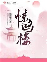 Kinh hồng lâu