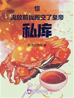 Kinh! Lưu đày trước ta dọn không hoàng đế tư khố