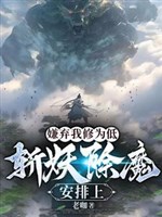 Làm ngươi rời đi tông môn, không làm ngươi thành tiên a!