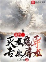 Long tộc: Diệt long ma đạo, chuyên nghiệp đồ long