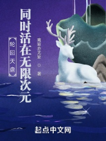 Luân hồi thiên bàn: Đồng thời sống ở vô hạn thứ nguyên