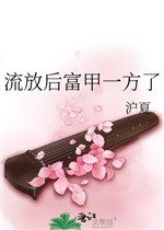 Lưu đày sau giàu nhất một vùng