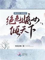 Luyện kim đan! Ngự thần thú! Tuyệt sắc đích nữ khuynh thiên hạ