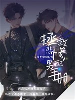 【 Mau xuyên 】 Cứu vớt bi thảm nam xứng sổ tay