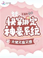 Mau xuyên trói định thần hào hệ thống, đại lão lại điên lại liêu