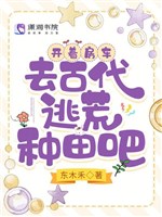 Mở ra nhà xe, đi cổ đại chạy nạn làm ruộng đi