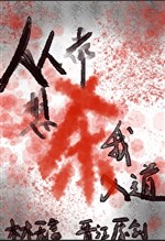 Mỗi người đều muốn giết ta chứng đạo