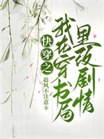 Nam xứng tổng ở ta trong lòng ngực làm nũng / Xuyên nhanh chi ta ở xuyên thư cục sửa cốt truyện
