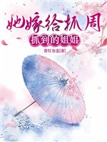 Nàng gả cho chọn đồ vật đoán tương lai bắt được tỷ tỷ