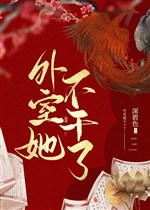 Ngoại thất nàng không làm