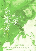 Ngươi giấu ở trong lòng