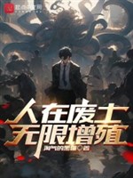 Người ở phế thổ: Vô hạn mọc thêm