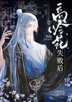 Ngụy trang cao lãnh hoa sau khi thất bại