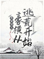 Nông gia ca nhi: Ngang tàng từ chạy nạn bắt đầu
