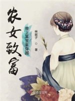 Nông nữ làm giàu mang lên mỗ bảo tới xuyên qua