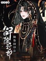 NPC bị giải trừ phong ấn sau