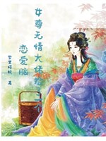 Nữ tôn vô tình đại lão nhặt một cái luyến ái não