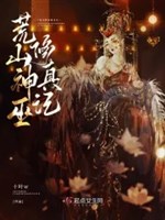 Núi hoang thầy cúng tu chân ký