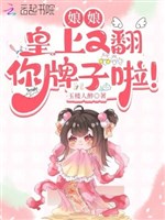 Nương nương, Hoàng Thượng lại phiên ngươi thẻ bài lạp!