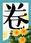 Ở kha học thế giới cuốn sinh cuốn chết / Ta ở Conan thế giới đương cuốn vương
