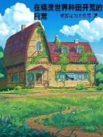 Ở Pokémon thế giới làm ruộng khai hoang hằng ngày 