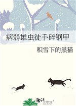 Ốm yếu trùng đực tay không toái cương giáp