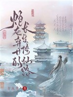 Pháo hôi bỏ nữ trường sinh tu tiên lộ