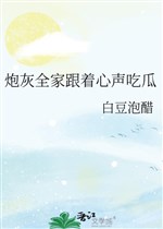 Pháo hôi cả nhà đi theo tiếng lòng ăn dưa
