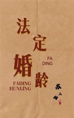 Pháp định tuổi kết hôn