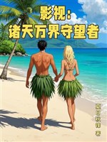 Phim ảnh: Chư thiên vạn giới canh gác giả 