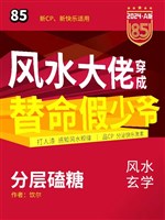 Phong thuỷ đại lão xuyên thành hào môn giả thiếu gia sau