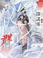Phượng nghịch cửu tiêu, ta lấy thần cốt trấn chư thiên / Tu tiên sau: Ta suất bầy yêu đánh nghiêng Tu chân giới