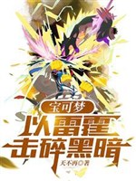 Pokémon: Lấy lôi đình đánh nát hắc ám