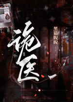 Quỷ y