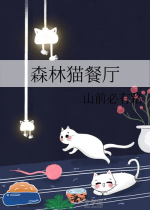 Rừng rậm miêu nhà ăn