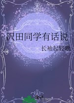 Sawada đồng học có chuyện nói