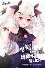 Since the Broadcast Failed, I’ll Become a VTuber!