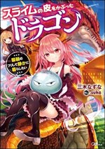 Slime no Kawa o Kabutta Dragon~ Saijaku no Furishite Shizuka ni Ikitai