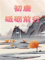 Sơ đường: Rèn luyện đi trước